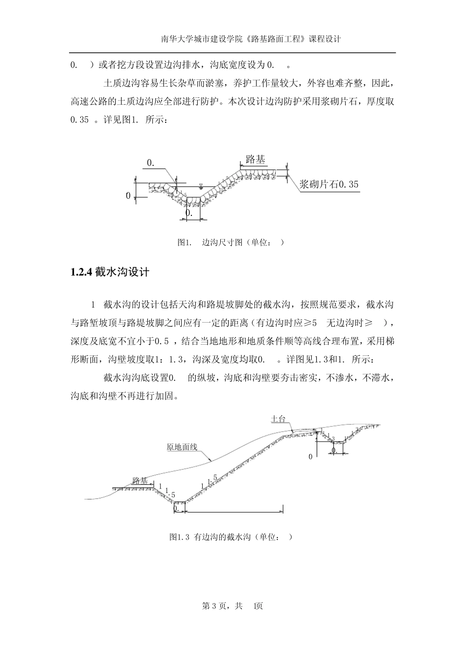 沥青路面设计_第3页