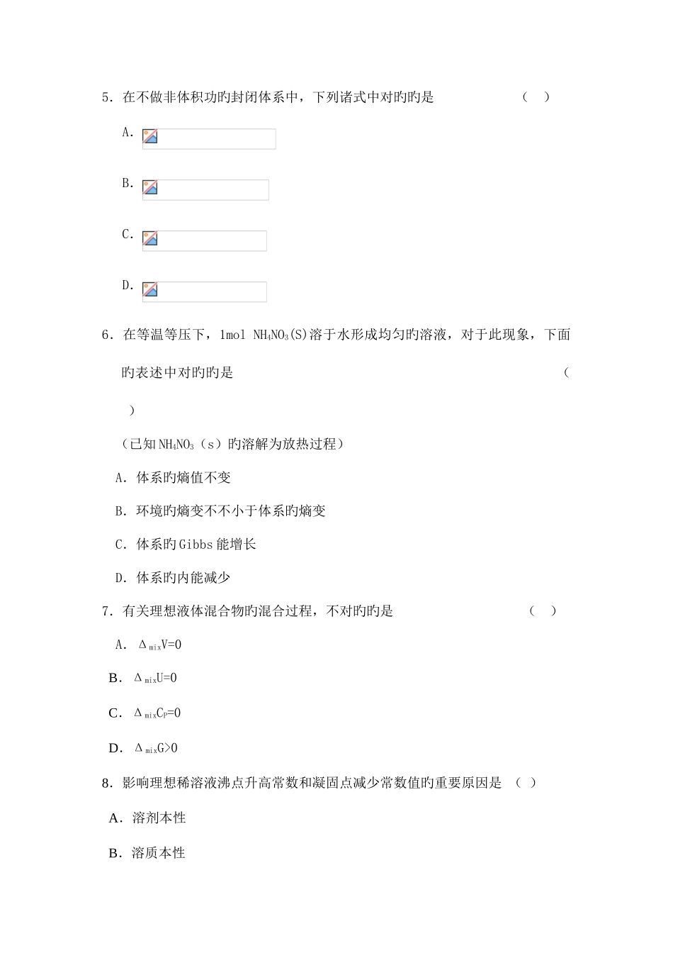 2025年北京市统一命题物理化学攻读硕士学位研究生入学考试北京市联合命题_第2页