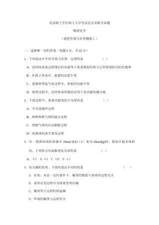 2025年北京市统一命题物理化学攻读硕士学位研究生入学考试北京市联合命题