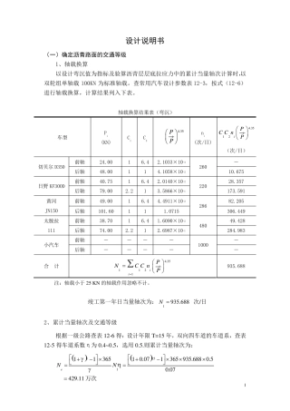 沥青路面课程设计
