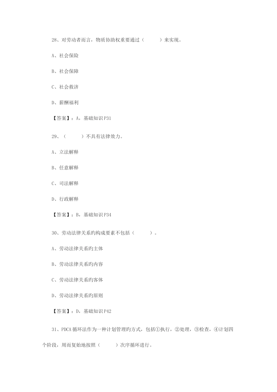2025年企业人力资源管理师_第2页