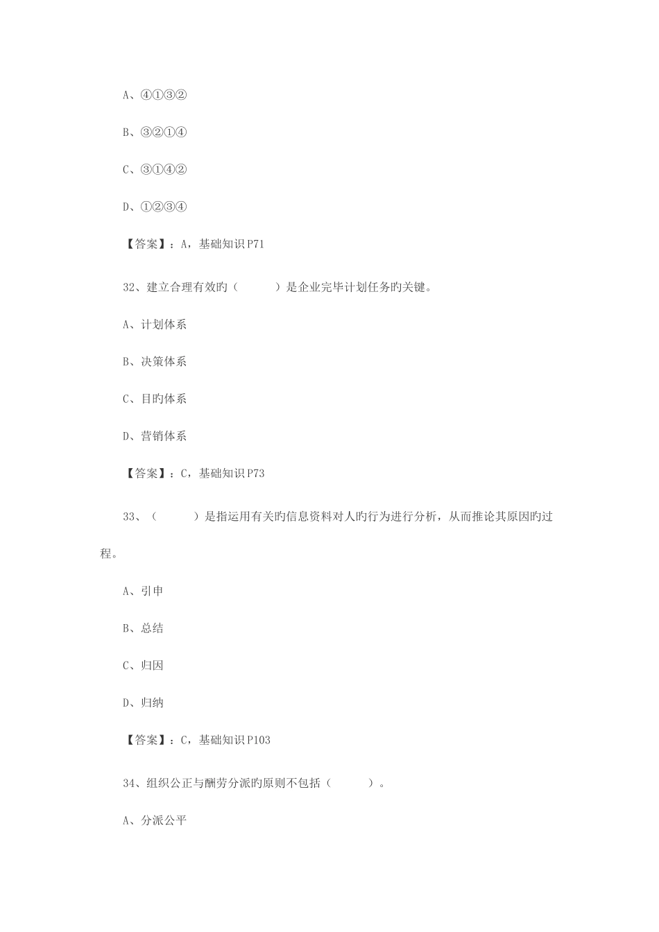 2025年企业人力资源管理师_第3页