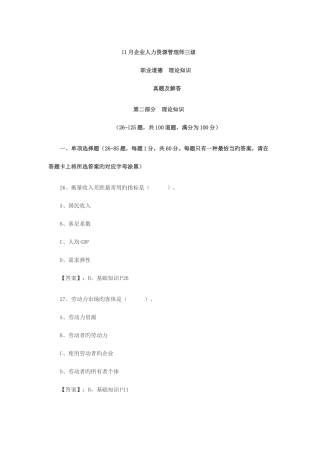 2025年企业人力资源管理师