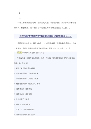2025年公开选拔宏观经济管理类笔试模拟试卷及剖