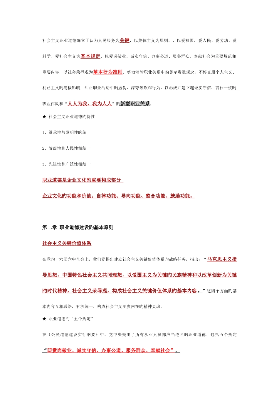 2025年企业人力资源管理师三级职业道德考点_第3页