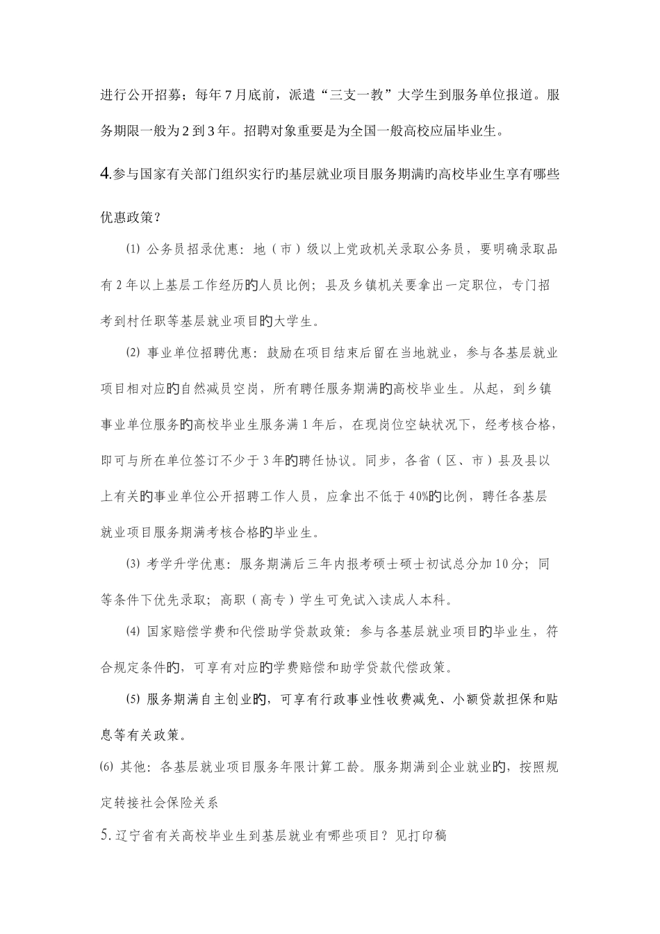 2025年大学生就业创业知识竞赛_第2页