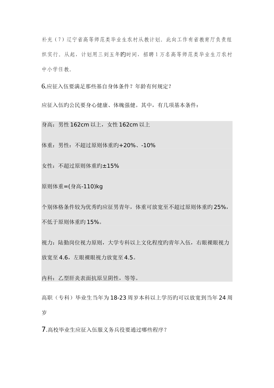 2025年大学生就业创业知识竞赛_第3页
