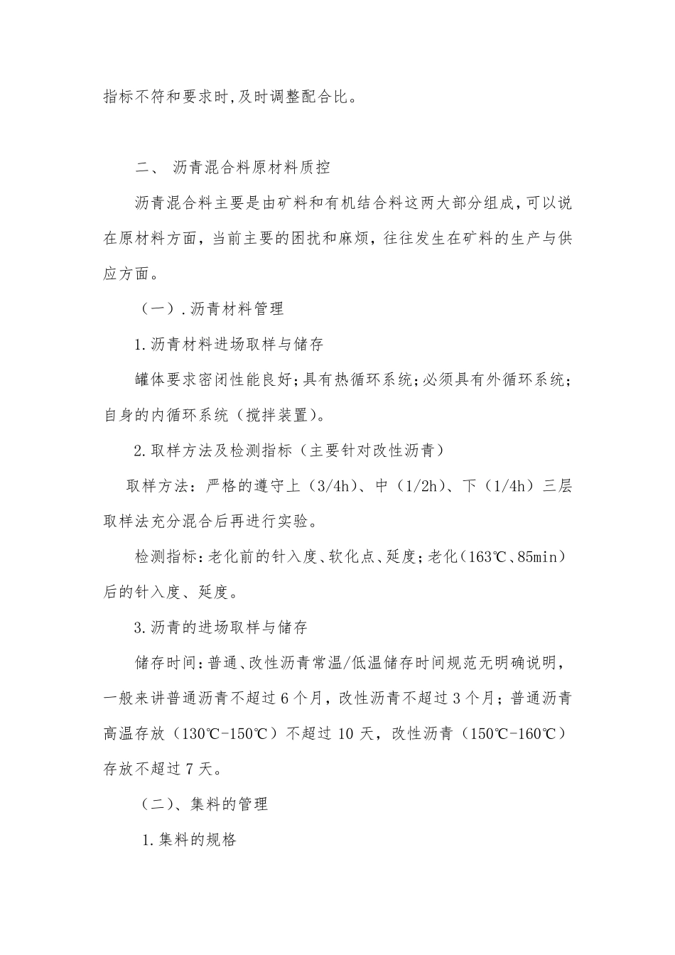 沥青路面质量控制措施(管理办法)_第2页