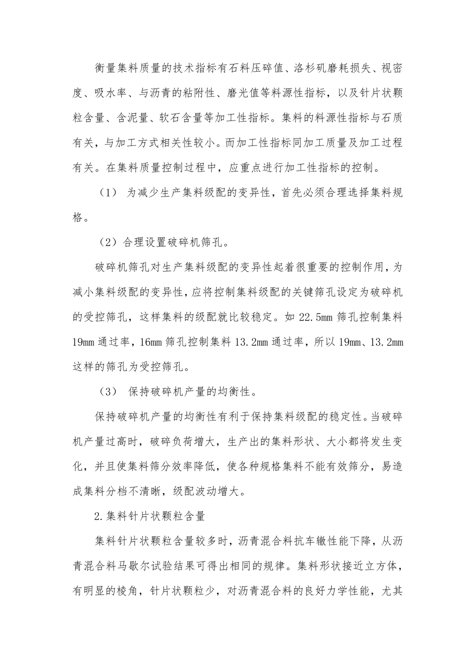 沥青路面质量控制措施(管理办法)_第3页