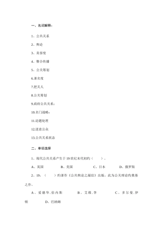 2025年公共关系实务教程题库