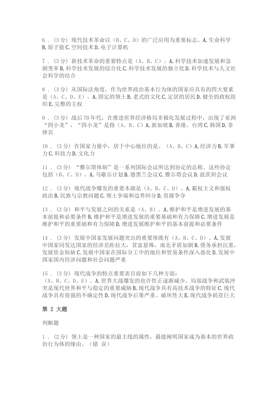 2025年当代世界经济与政治形成性考核作业答案_第2页