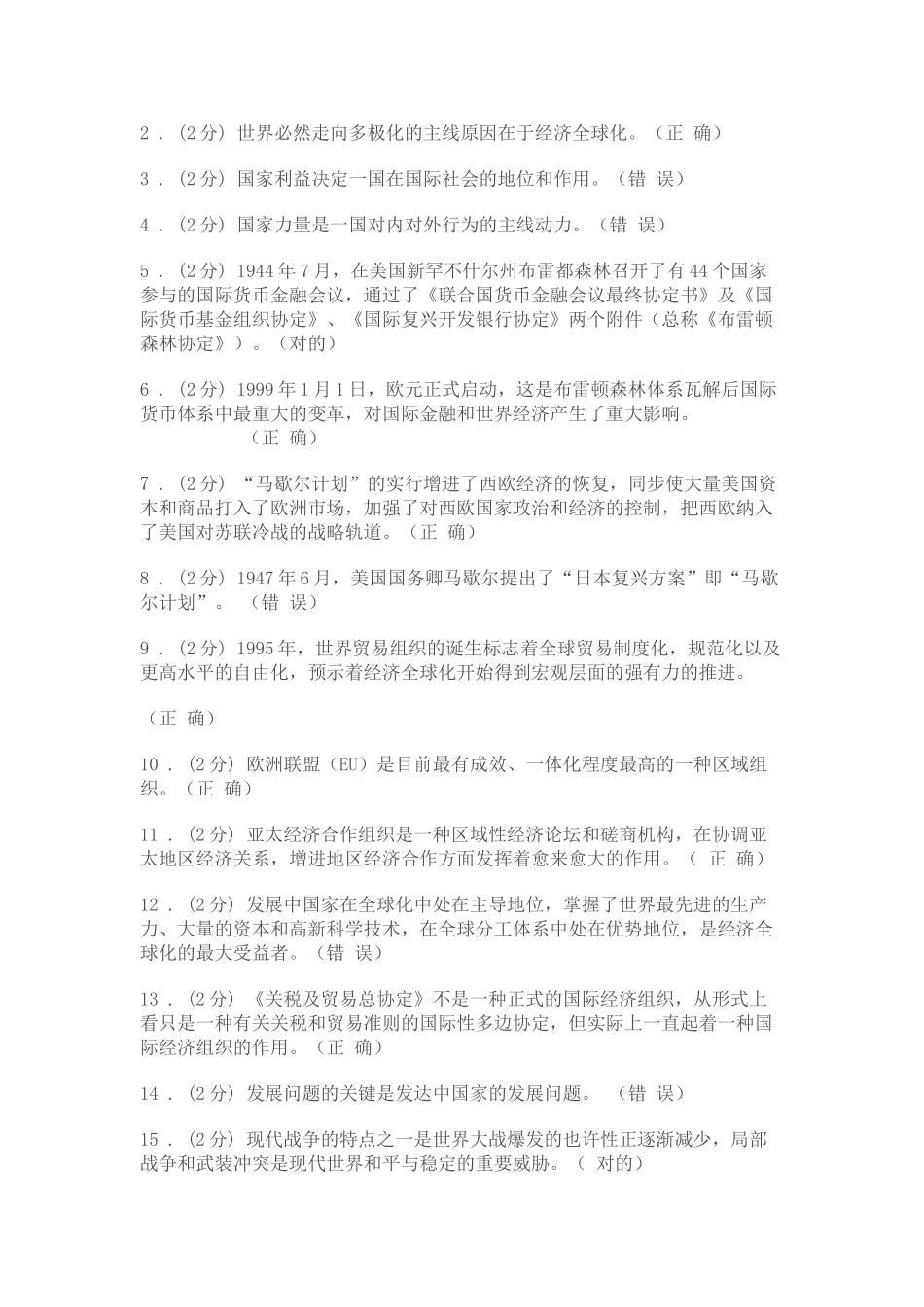 2025年当代世界经济与政治形成性考核作业答案_第3页