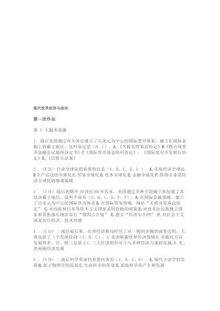 2025年当代世界经济与政治形成性考核作业答案