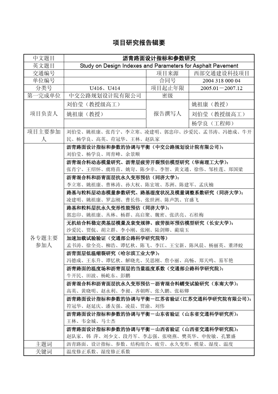 沥青路面设计指标和参数总报告_第2页