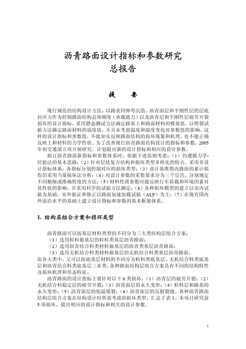 沥青路面设计指标和参数总报告_第3页