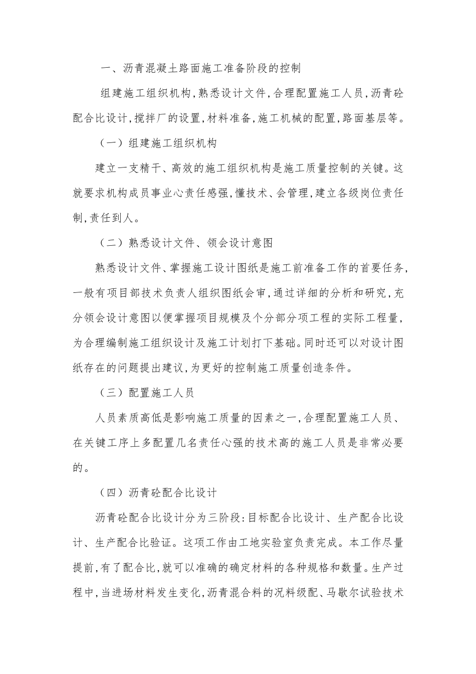 沥青路面质量控制措施_第1页