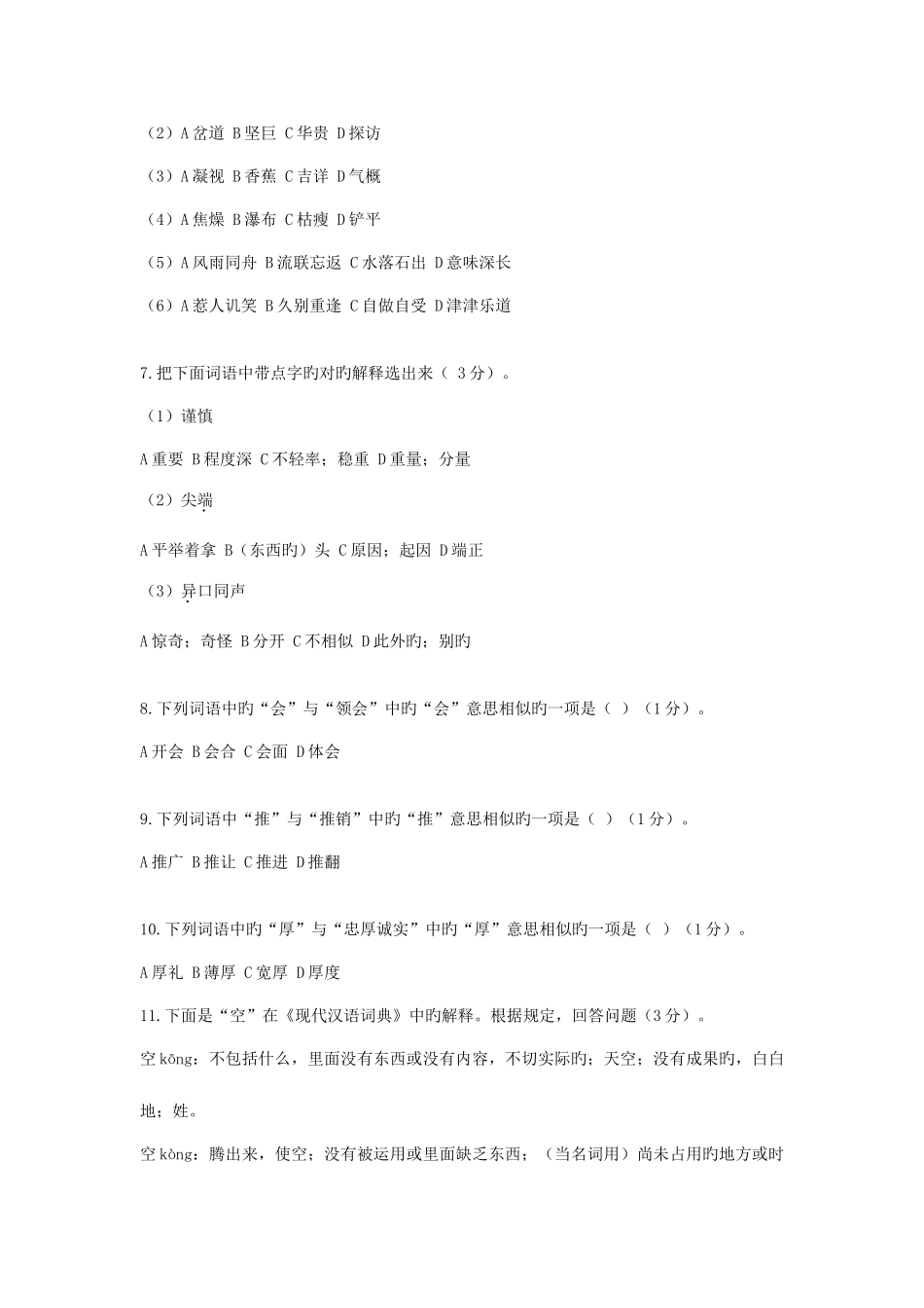 2025年北京朝阳区小升初考试真题含解析_第2页