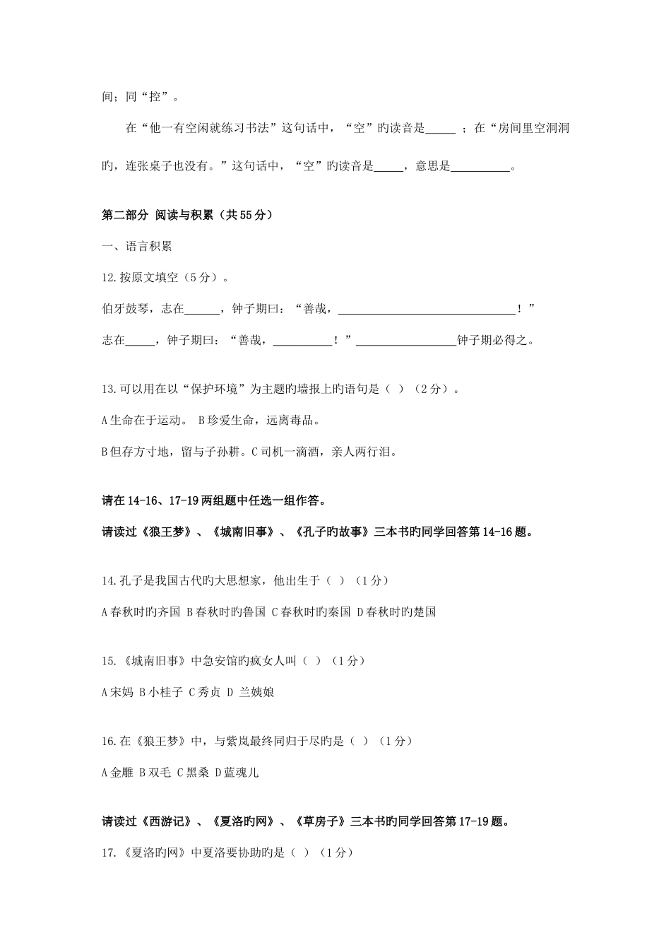 2025年北京朝阳区小升初考试真题含解析_第3页