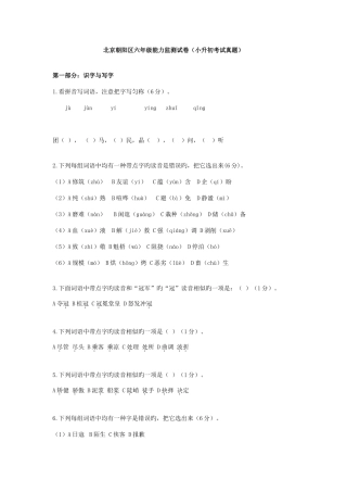 2025年北京朝阳区小升初考试真题含解析