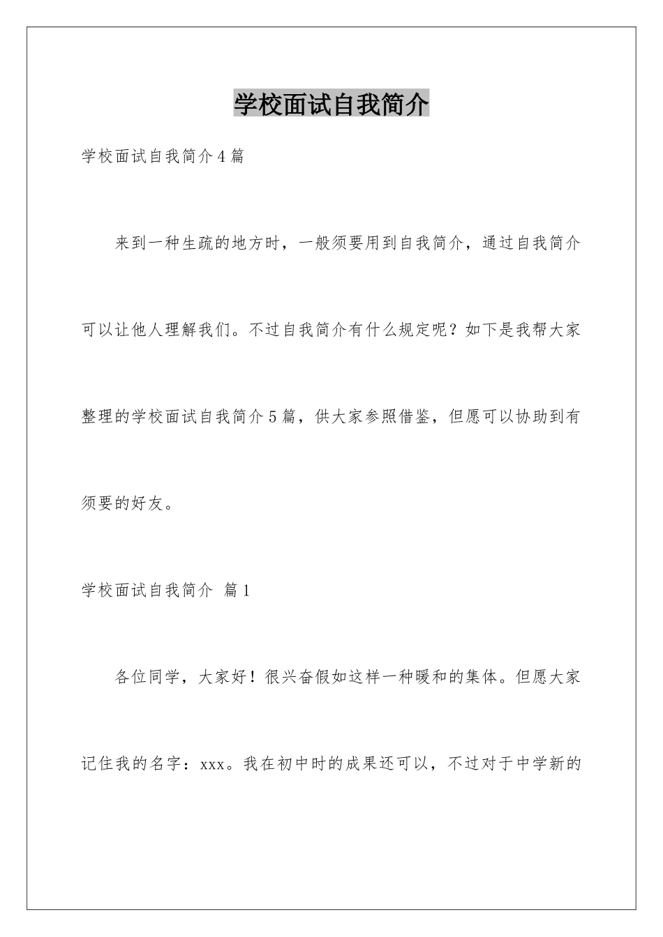 2025年学校面试自我介绍_第1页