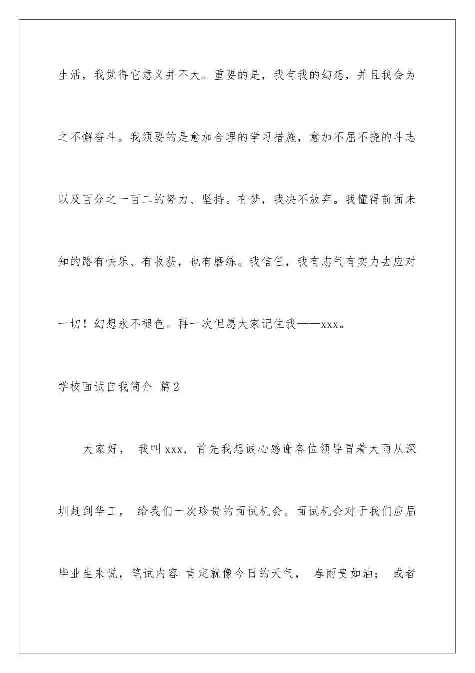 2025年学校面试自我介绍_第2页