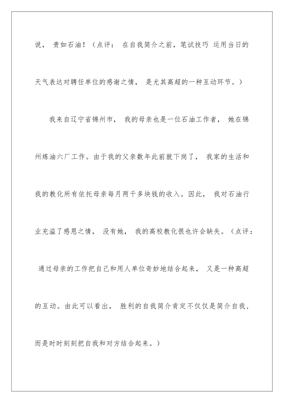 2025年学校面试自我介绍_第3页