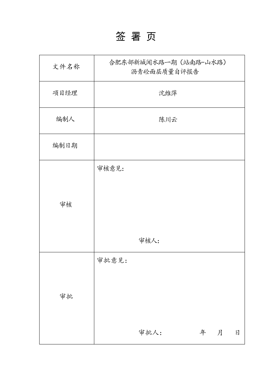 沥青路面质量自评报告_第2页