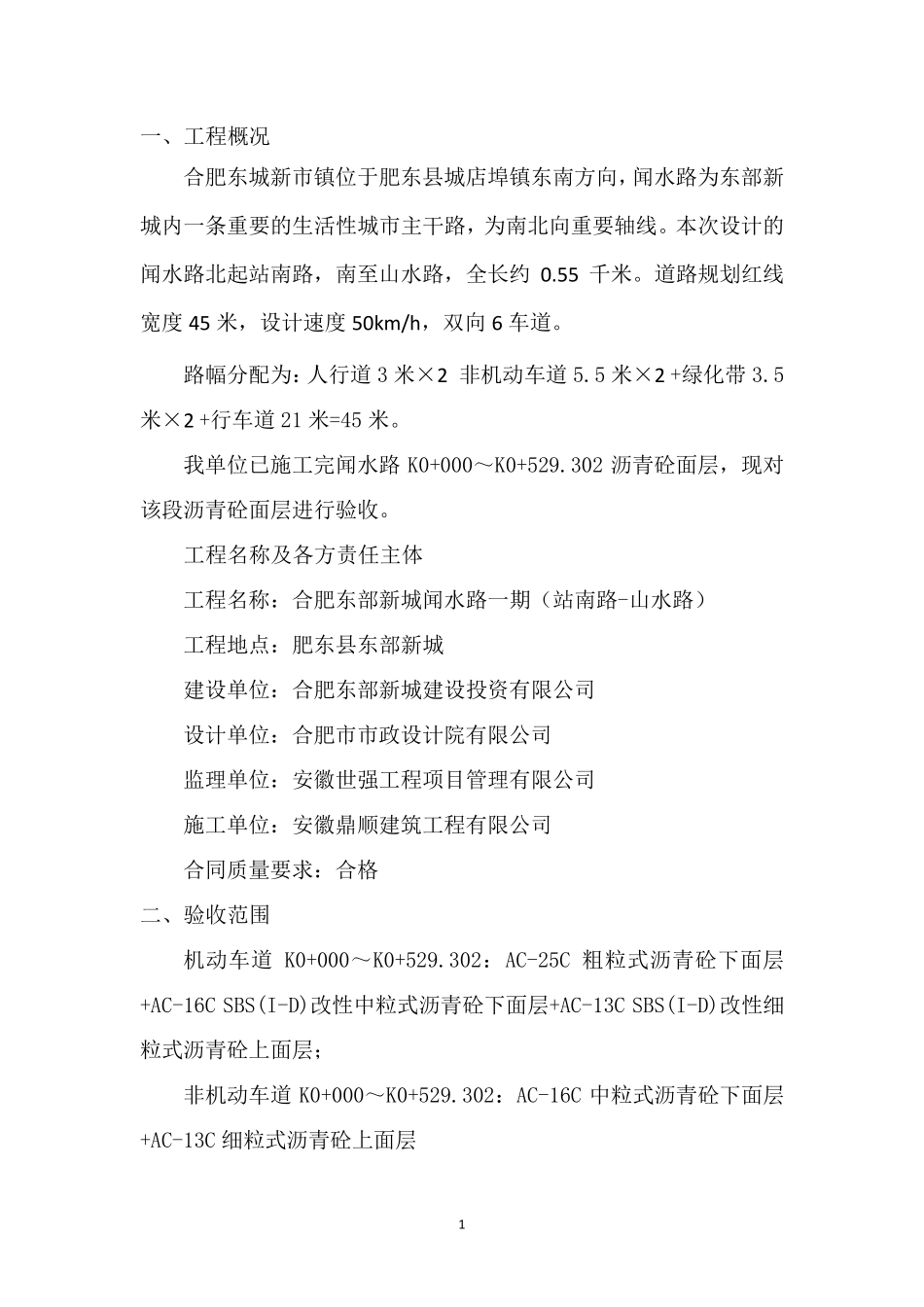 沥青路面质量自评报告_第3页