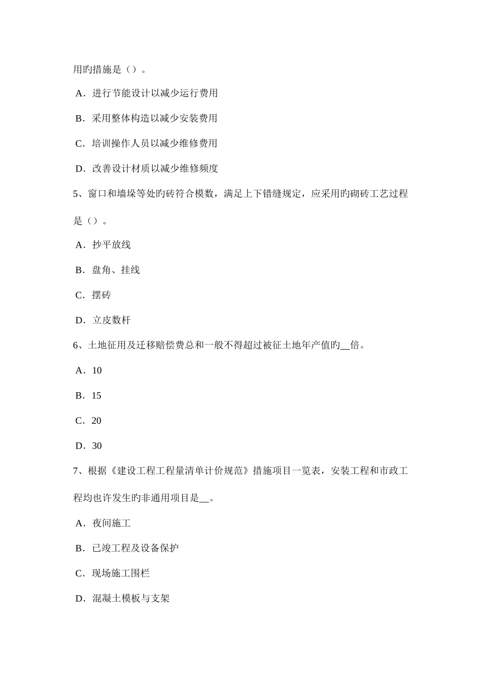2025年云南省造价工程师工程计价竣工结算模拟试题_第2页