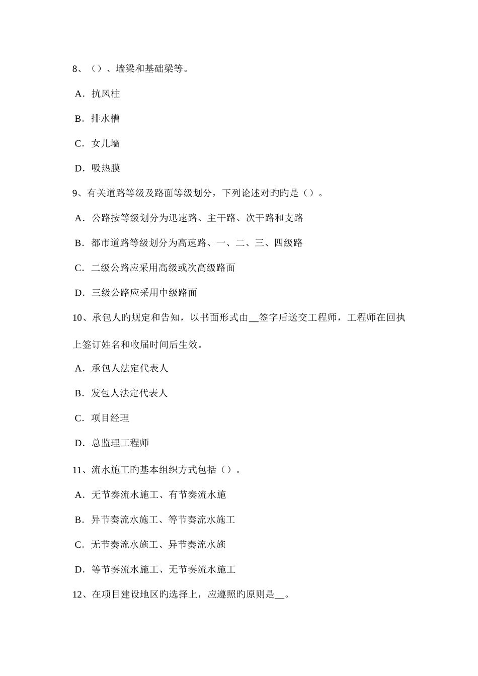 2025年云南省造价工程师工程计价竣工结算模拟试题_第3页