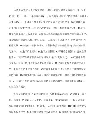 2025年内蒙古自治区注册咨询工程师组织与管理考试大纲