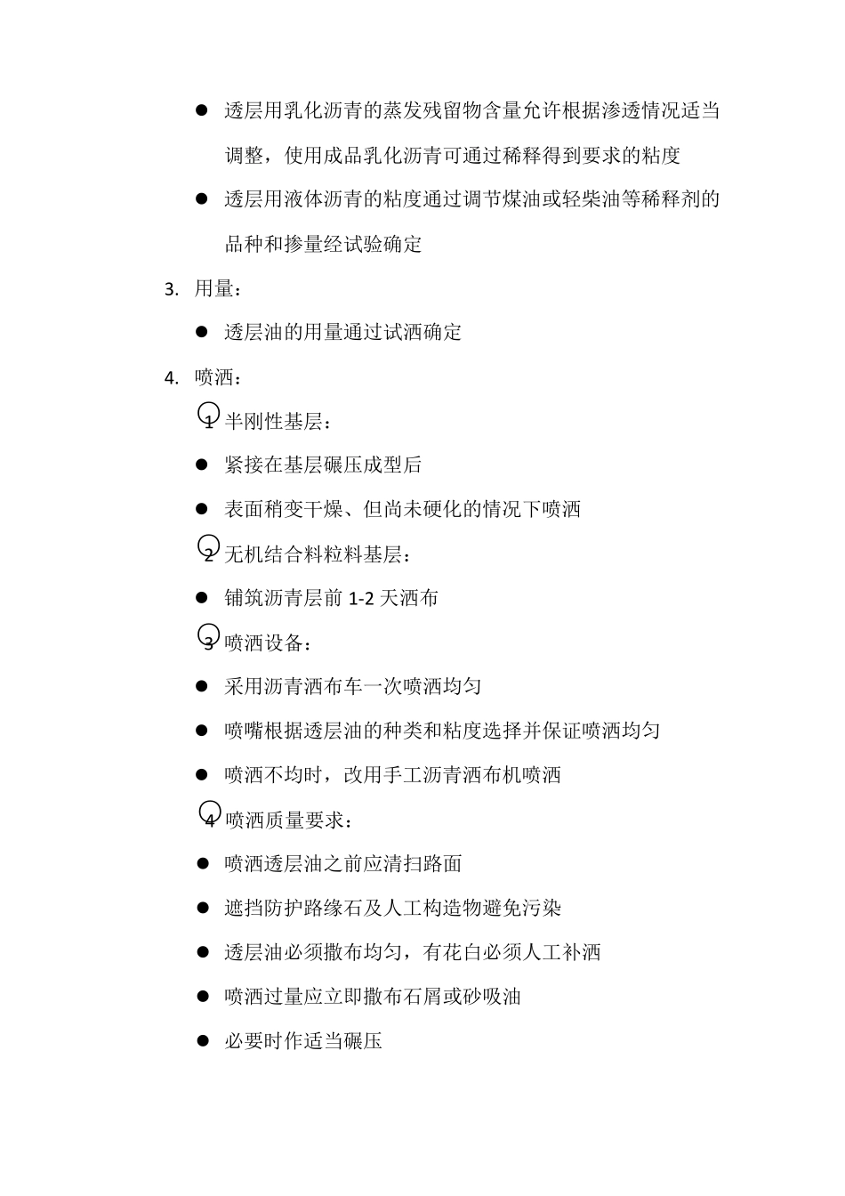 沥青路面透层粘层封层施工_第2页