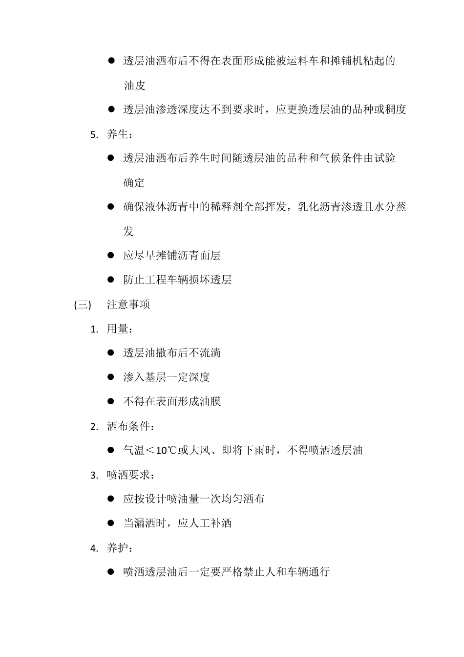 沥青路面透层粘层封层施工_第3页