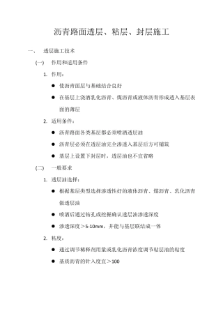 沥青路面透层粘层封层施工