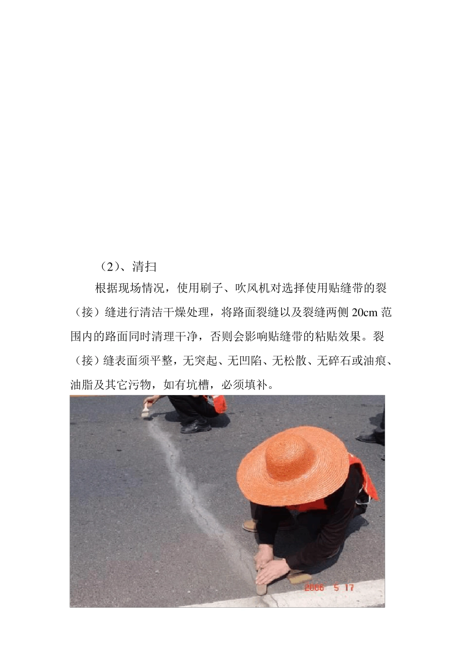 沥青路面贴缝带施工技术指南_第3页