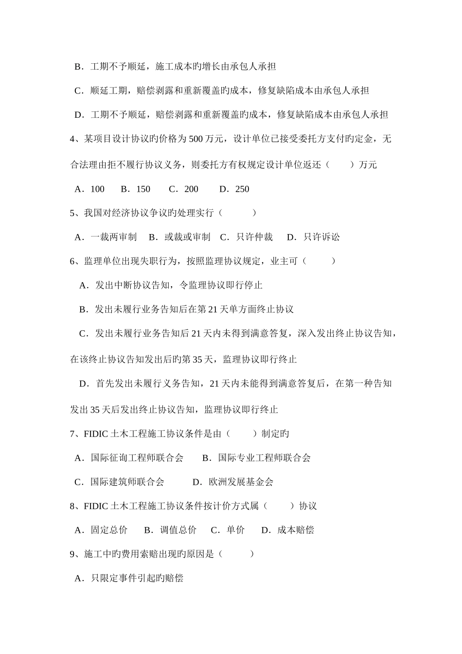 2025年公路工程监理工程师考试之合同管理试题_第2页