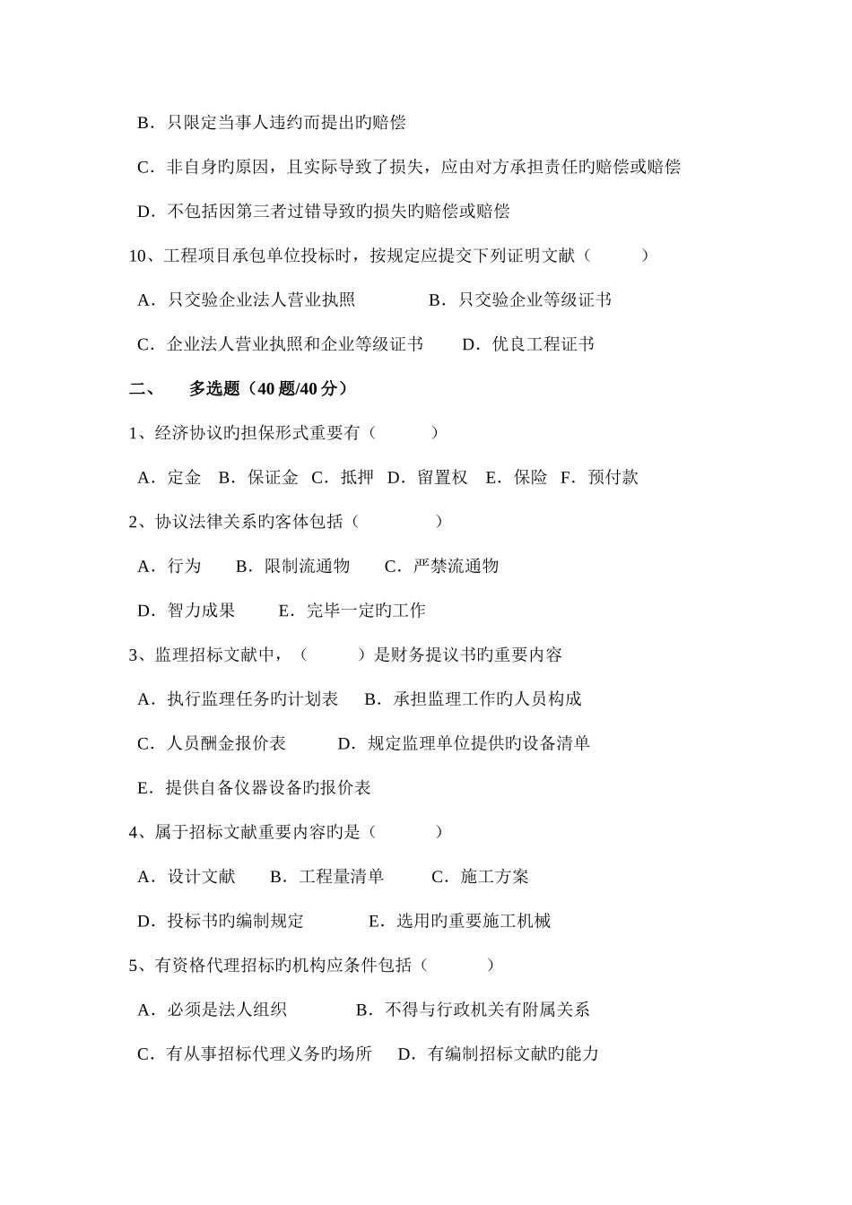 2025年公路工程监理工程师考试之合同管理试题_第3页