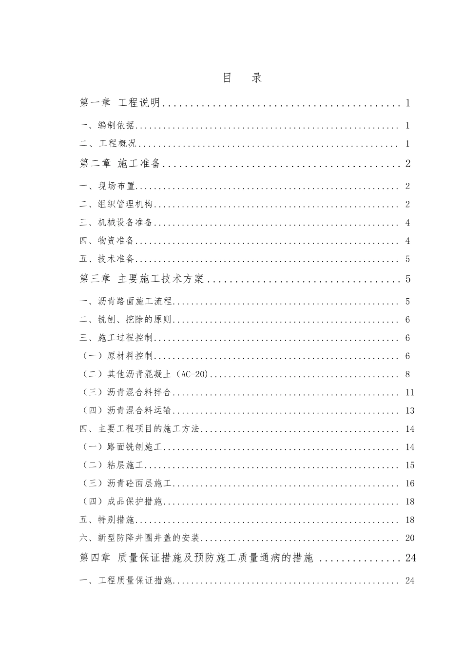 沥青路面铣刨加铺施工方案_第2页
