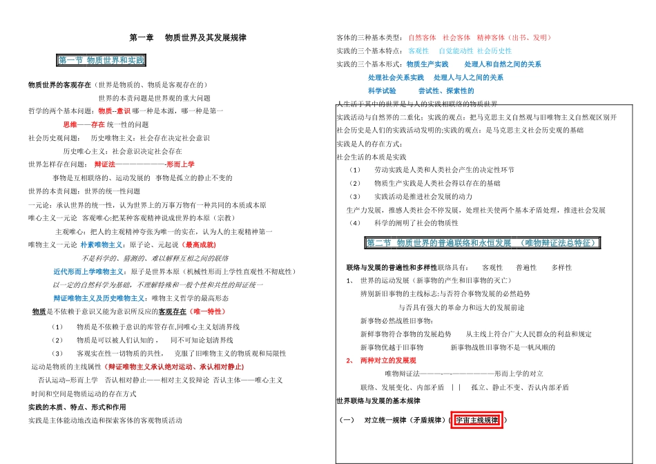 2025年自考马克思主义基本原理概论总结最全_第1页