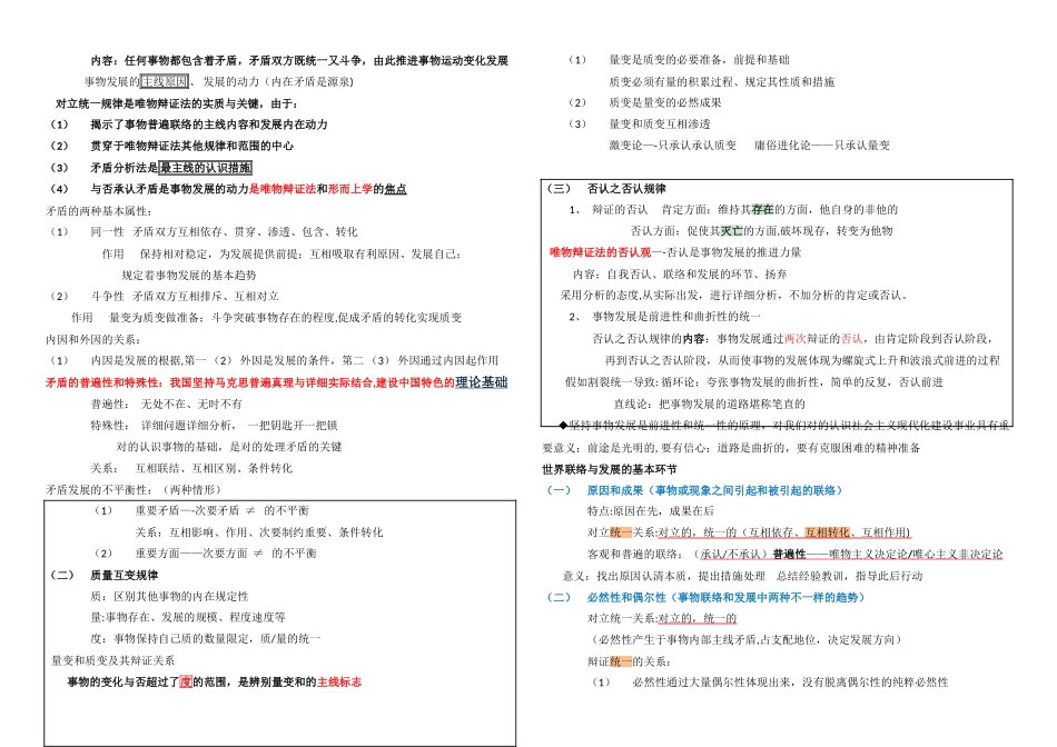 2025年自考马克思主义基本原理概论总结最全_第2页