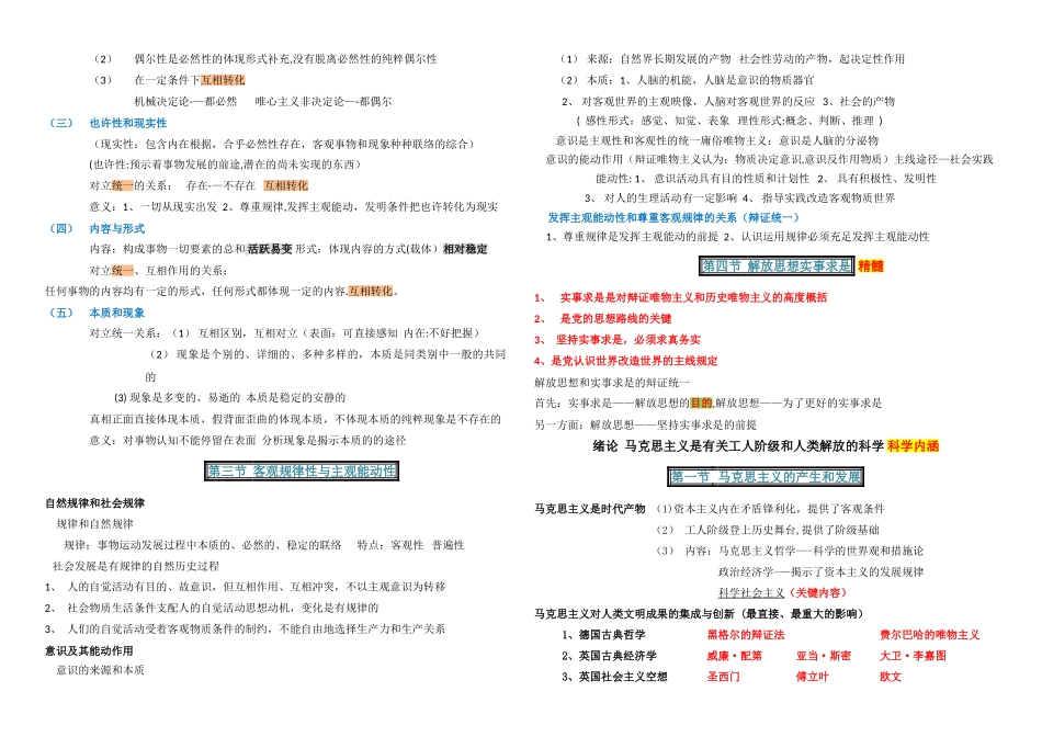 2025年自考马克思主义基本原理概论总结最全_第3页