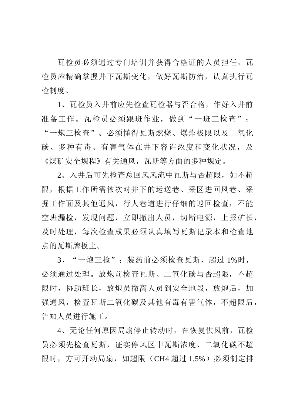 2025年安全员操作规程_第3页