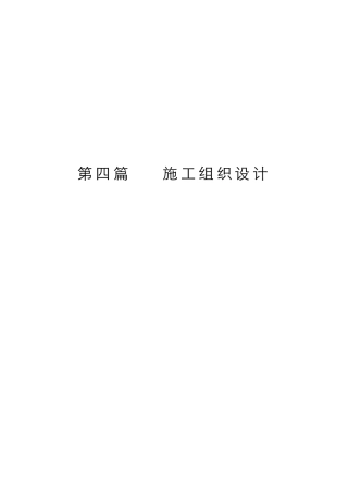 沥青路面铣刨摊铺施工组织设计(排版后7。11)