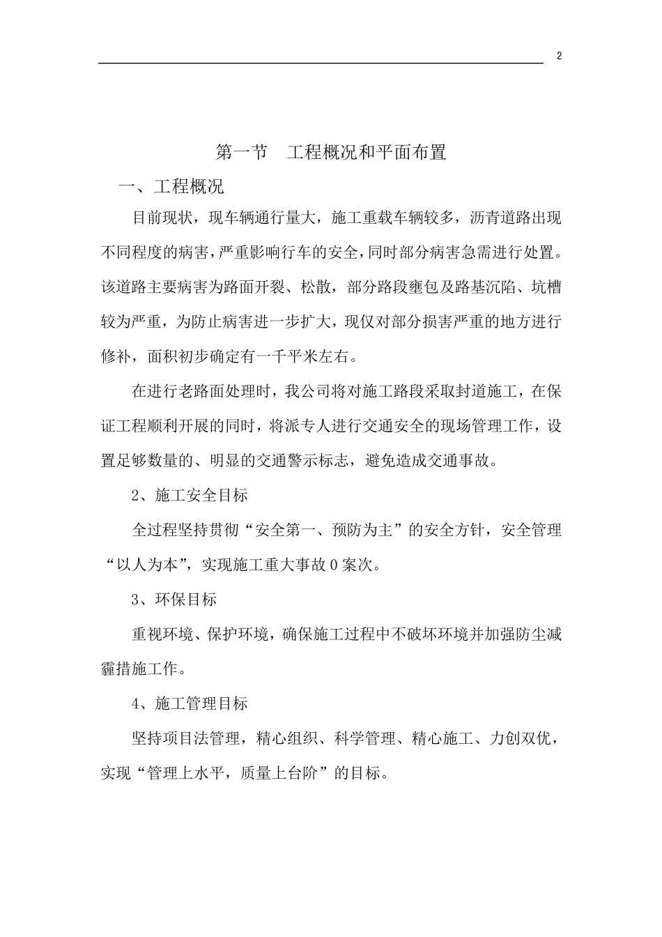 沥青路面零星修补工程施工方案_第2页