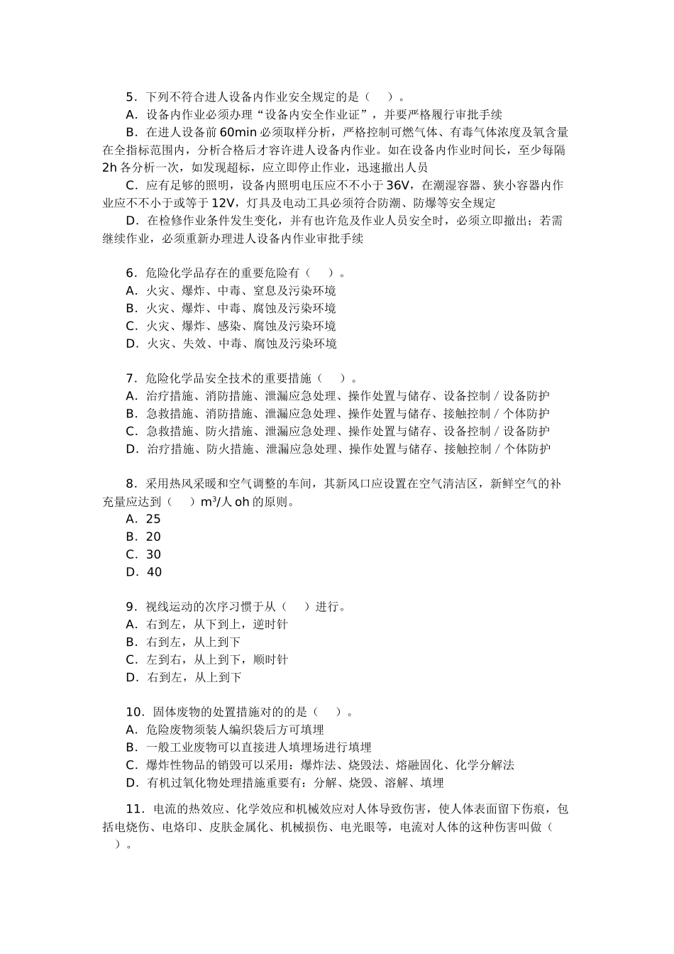 2025年安全工程师考试《安全生产技术》模拟题_第2页