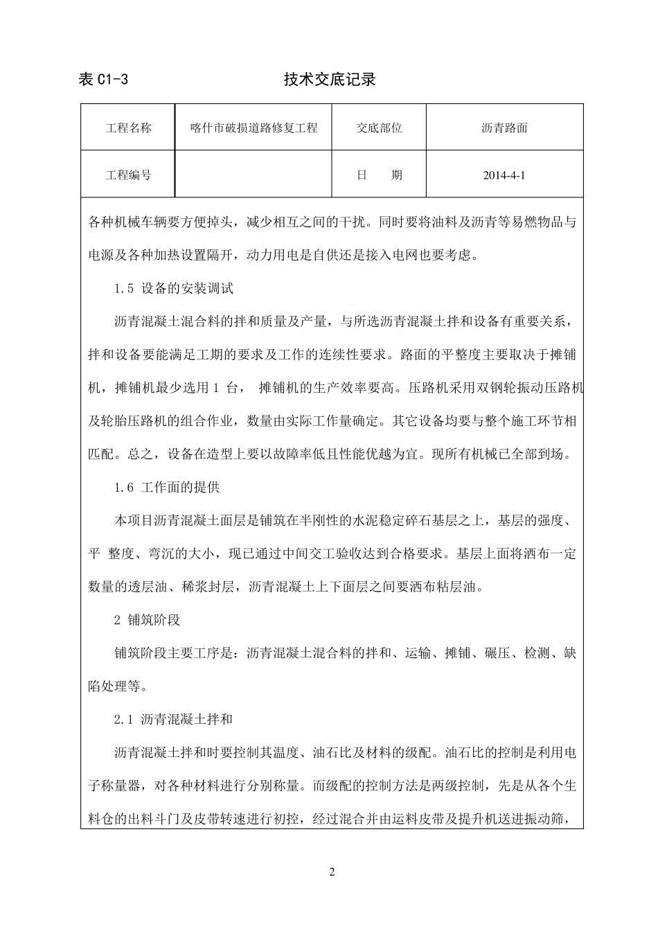 沥青路面面层技术交底_第2页