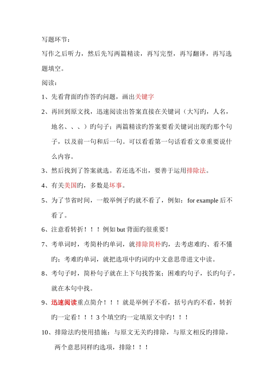 2025年四级做题方法_第1页