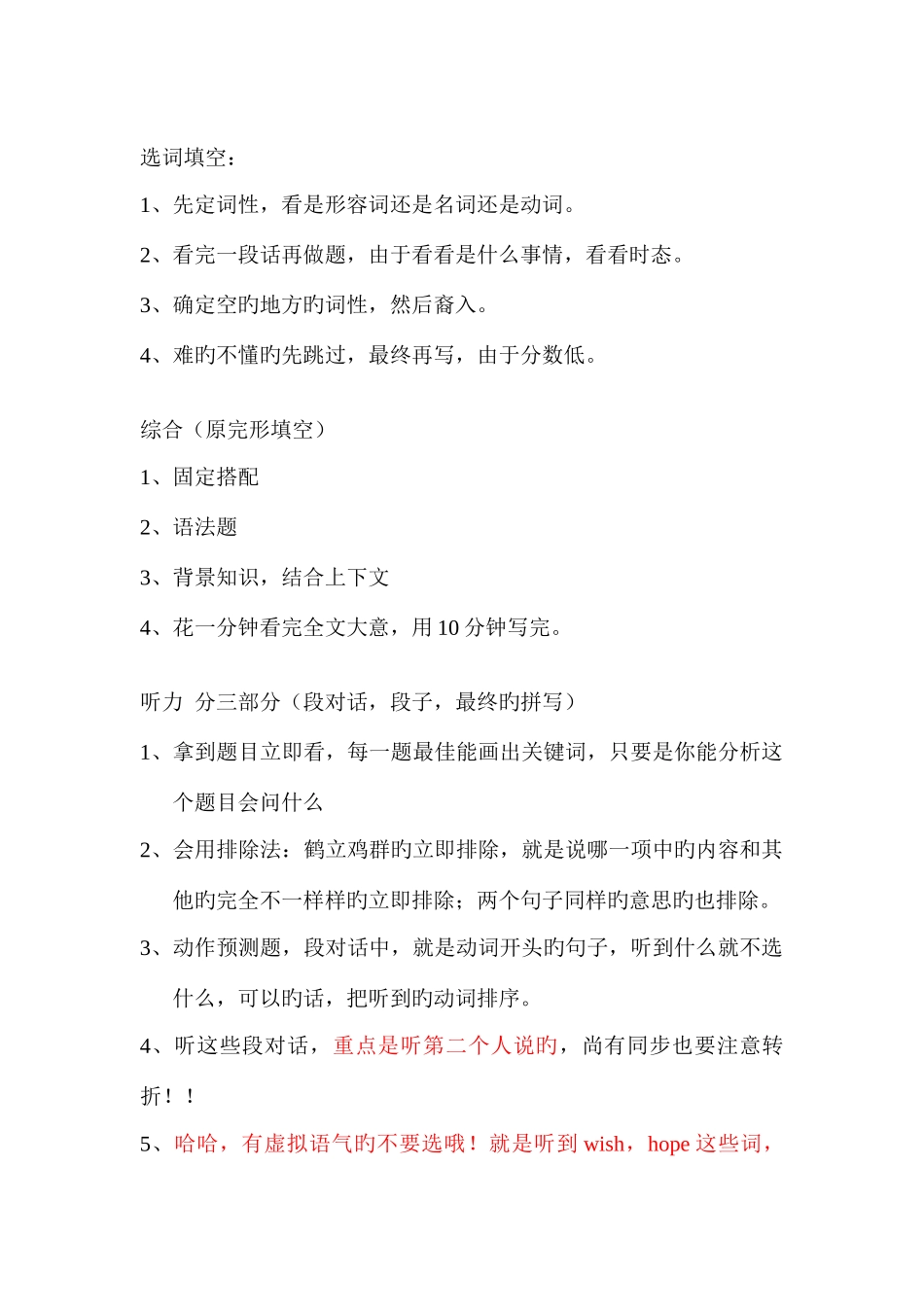 2025年四级做题方法_第2页