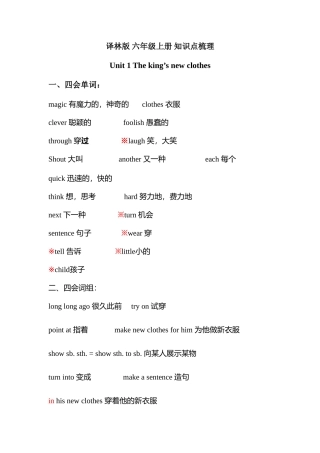 2025年译林版六年级上册知识点梳理