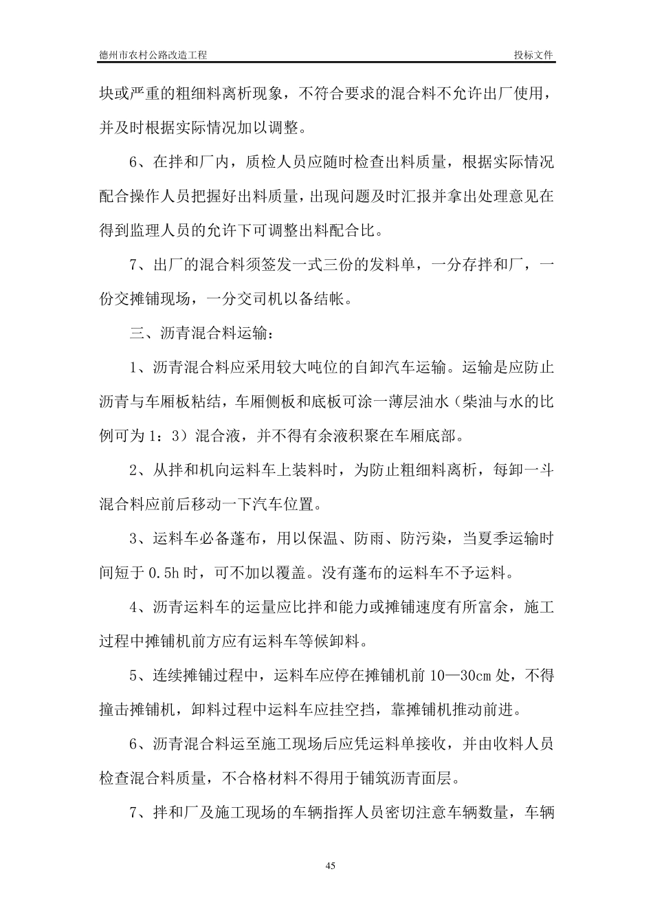 沥青路面面层施工方法_第2页